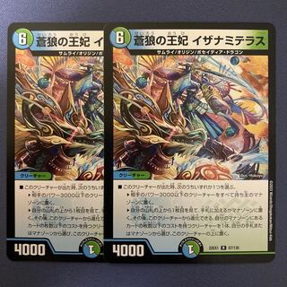 Queen of the Blue Wolves, Izanami Terrace 2 pieces