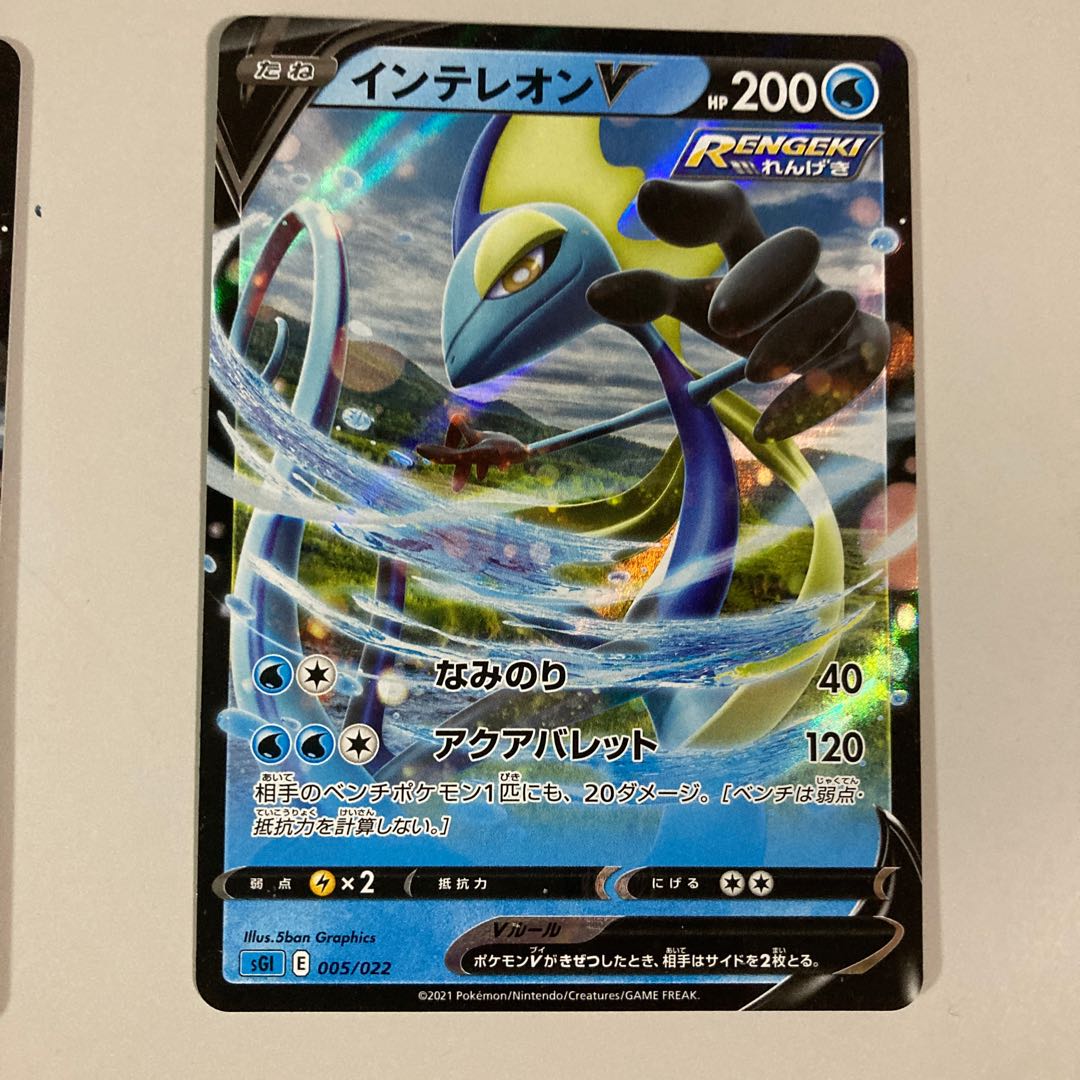 InteleonVMAX (RRR spec) S-TD 006/022 and InteleonV, set of 3 each