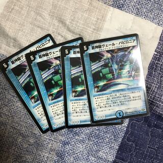 ヴェールバビロニア