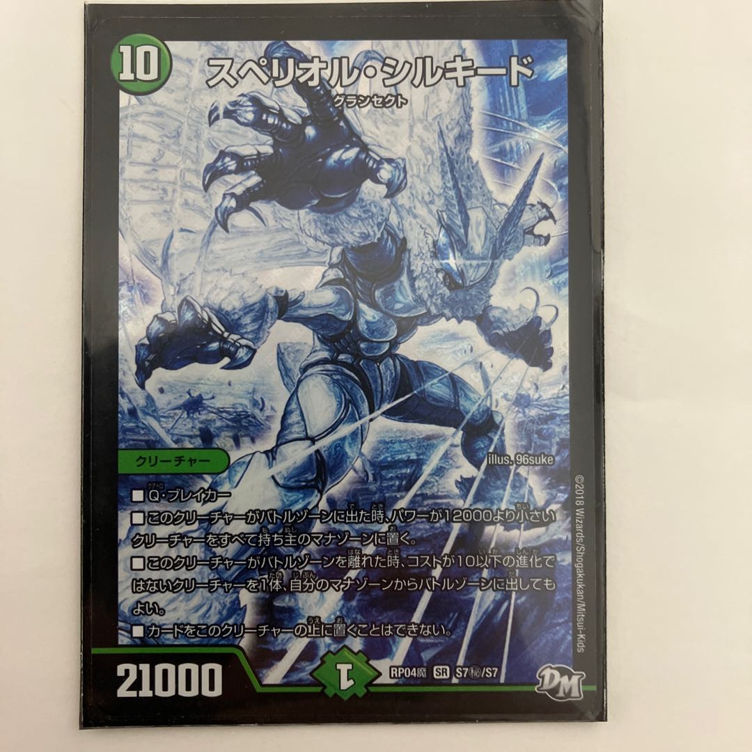 Spe Riolu Silkido SE S7(Secret)/S7