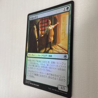 裕福な亭主 foil アンコモン 200/281 mtg