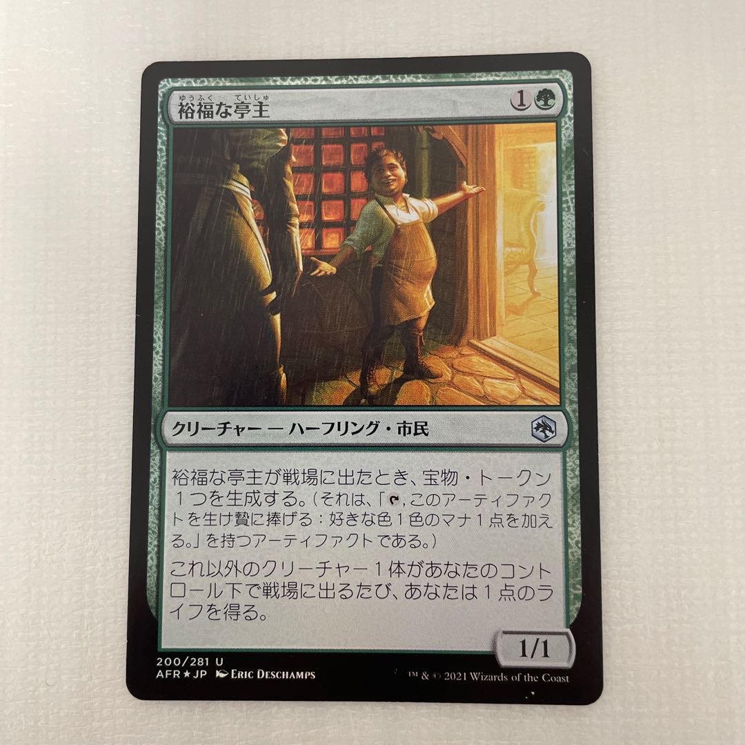 Prosperous Innkeeper foil Uncommon 200/281 mtg