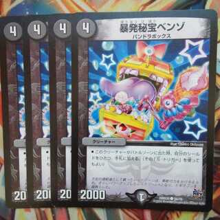 暴発秘宝ベンゾ 四枚セット