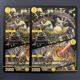 Protektion Circle 2 pieces