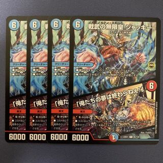 Infinite Emperor of Warrior War Jackie｜"Our Dreams Never End!" 4 copies