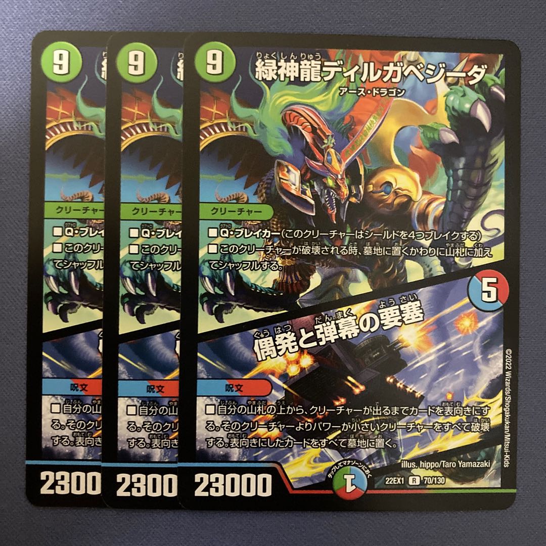 Green divine dragon Dirgabegida｜A fortress of contingencies and bullets 3 copies