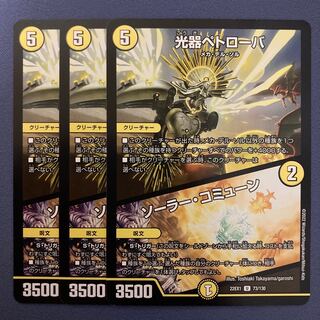 Petrova, Channeler of Suns｜Solar Commune 3 sheets