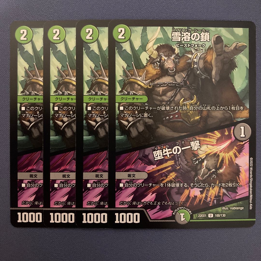 Chain of melting snow｜Strike of the fallen bull 4 pieces