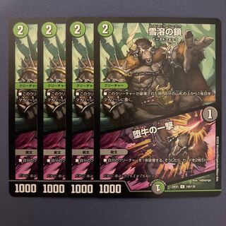 Chain of melting snow｜Strike of the fallen bull 4 pieces