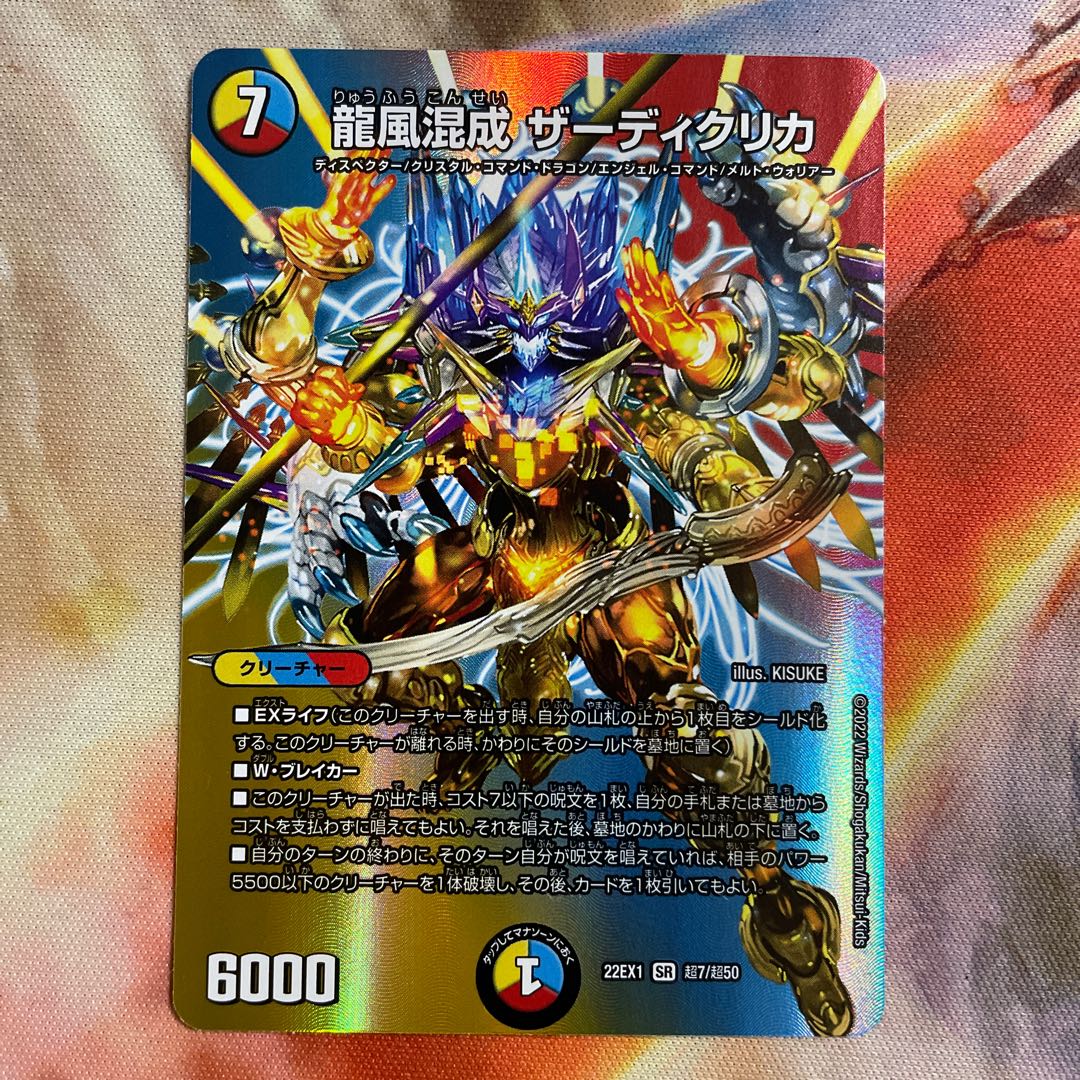 Dragon Wind Mixture Zadikurika SR Psychic7/Psychic50