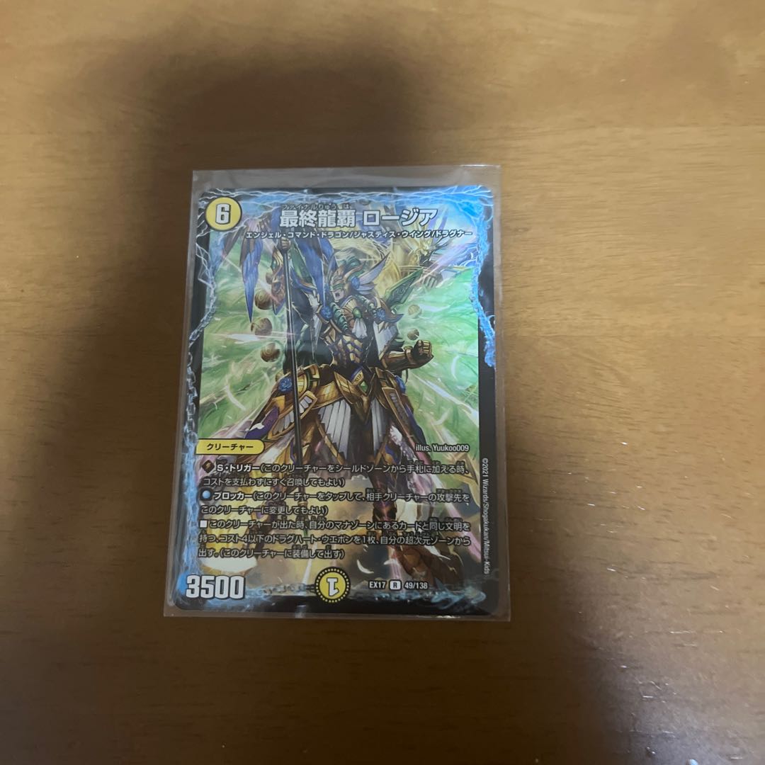 Final Dragon's Hegemony Rosier