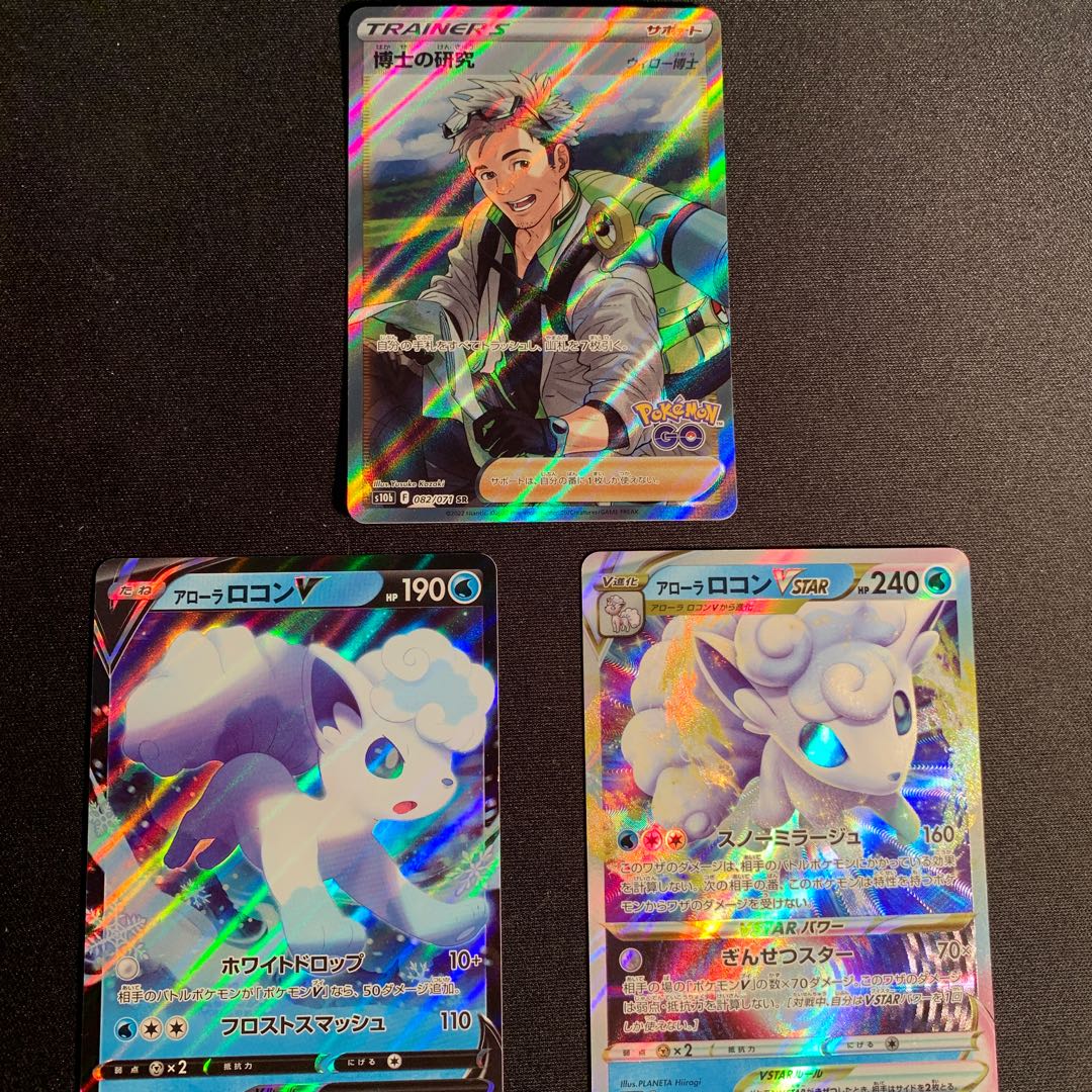 Professor's Research (Professor Magnolia) SR + Alora Vulpix pair