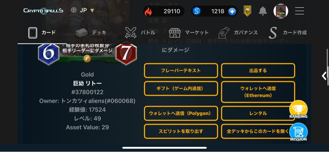 Cute 🧚 Rito Lv 49 with spi