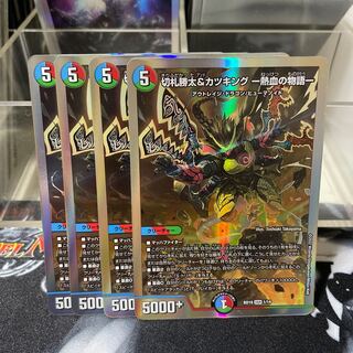 切札勝太&カツキング -熱血の物語- DSR 1/14