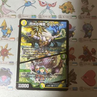 Velvet, Priestess of Flash｜Fairy, Power R 62/130