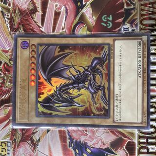 Red-Eyes Black Dragon Ultra Rare JP002