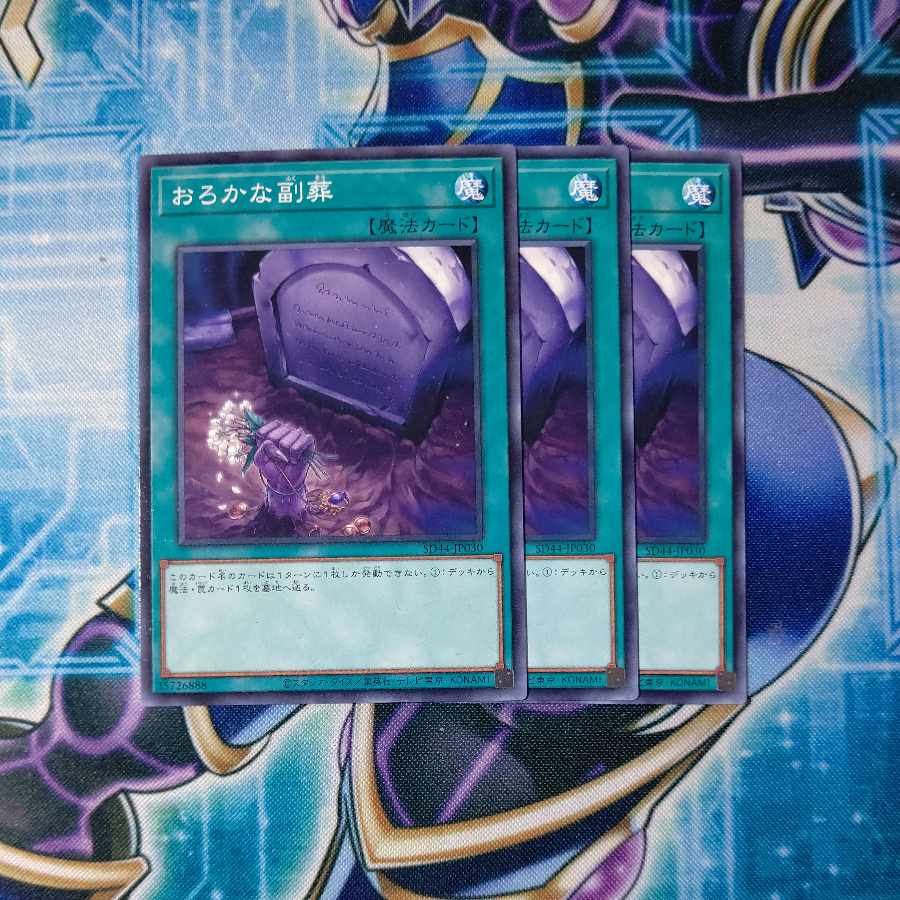 Foolish Burial Goods Normal JP030 Set of 3