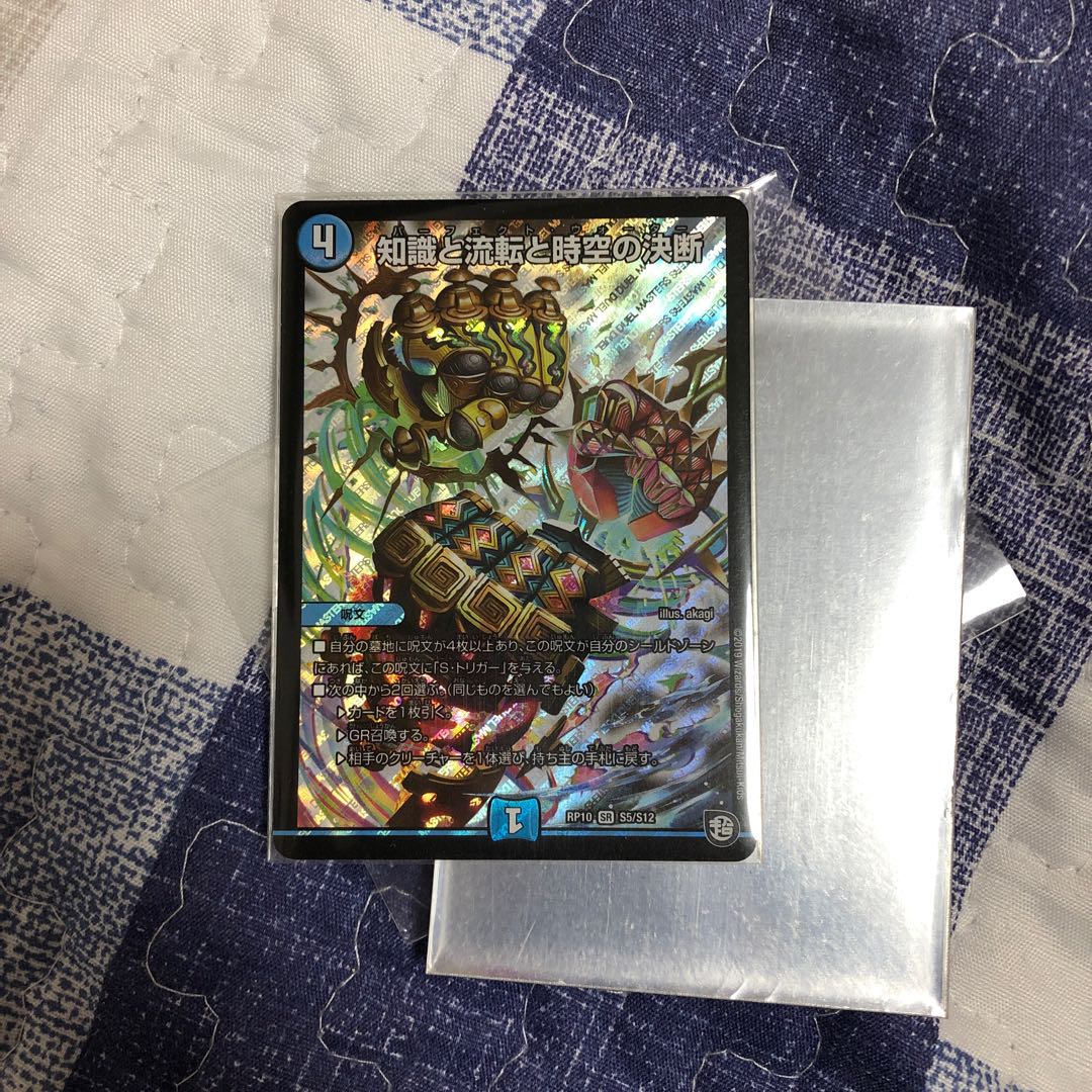 知識と流転と時空の決断