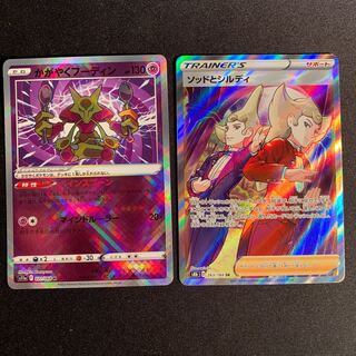 ソッドとシルディ SR +かがやくフーディン