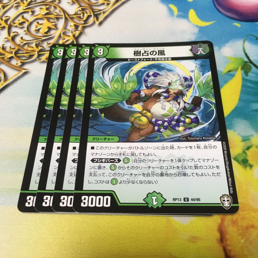 Jyufu no Kaze U 44/95