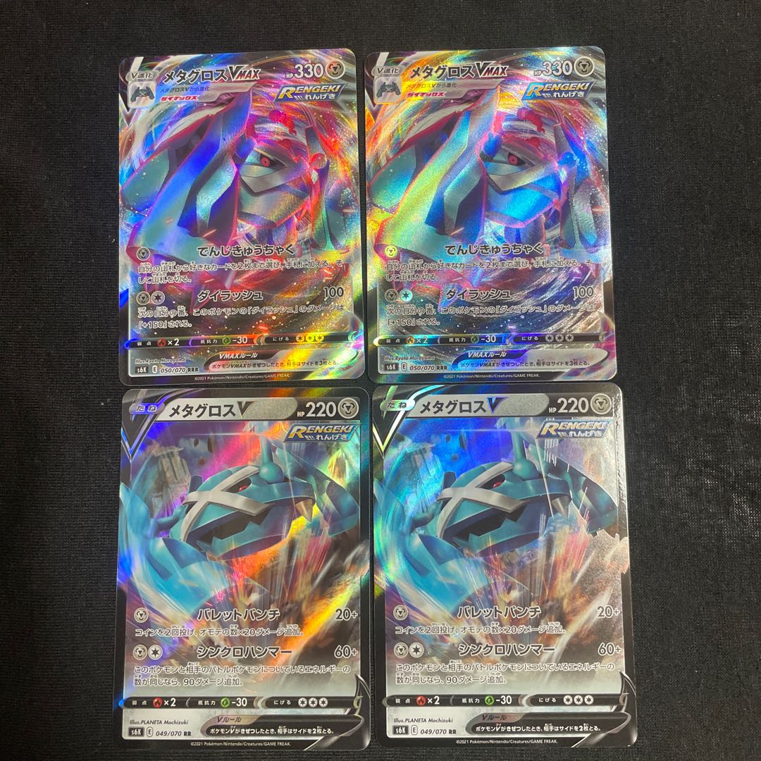 MetagrossVMAX RRR 050/070 Evolution Line Set Jet Black Geist