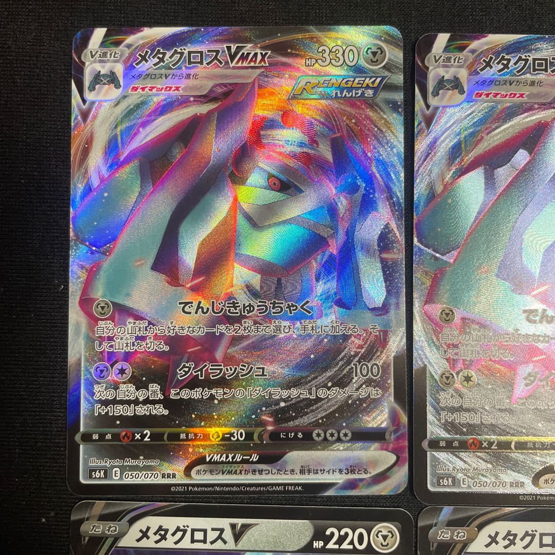 MetagrossVMAX RRR 050/070 Evolution Line Set Jet Black Geist