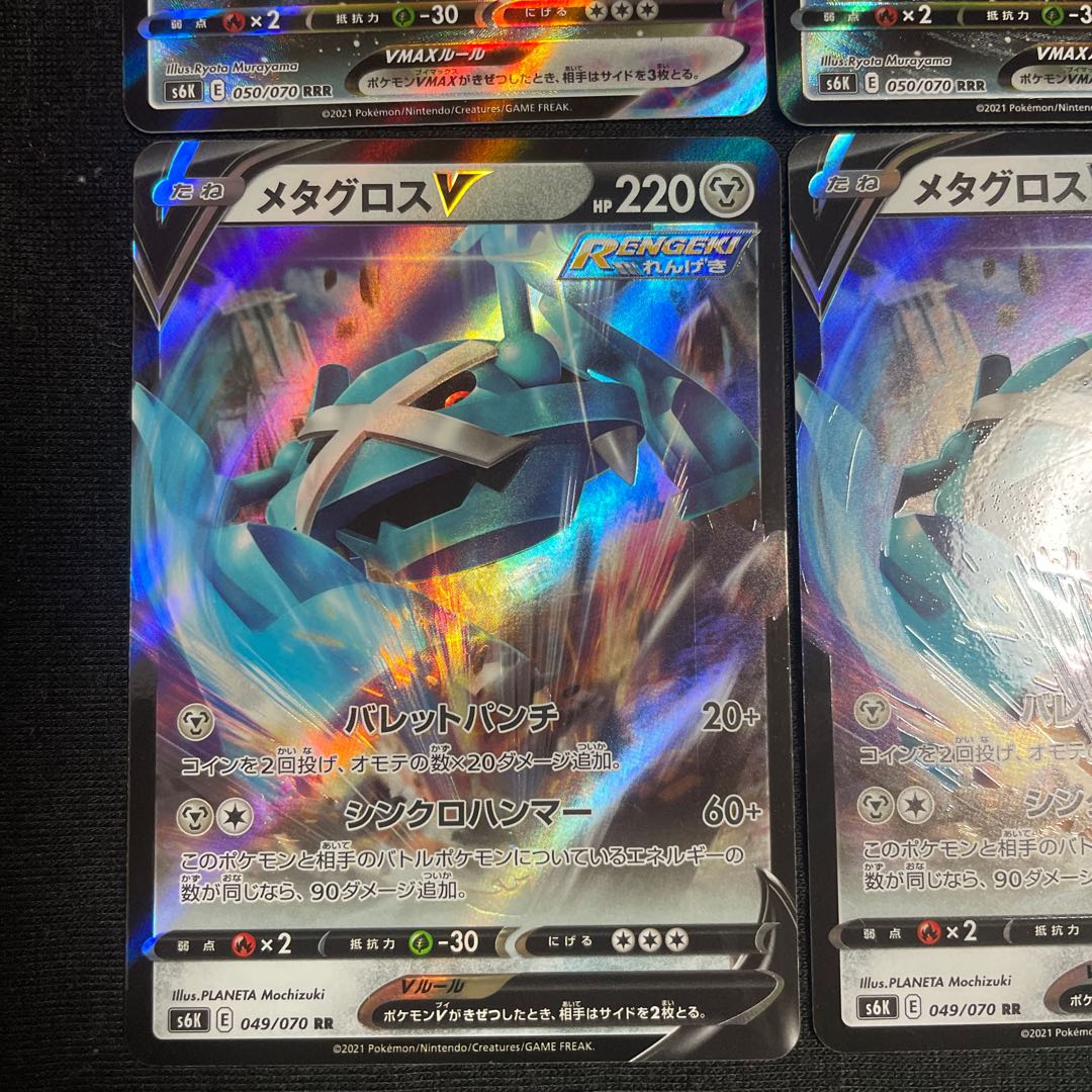 MetagrossVMAX RRR 050/070 Evolution Line Set Jet Black Geist
