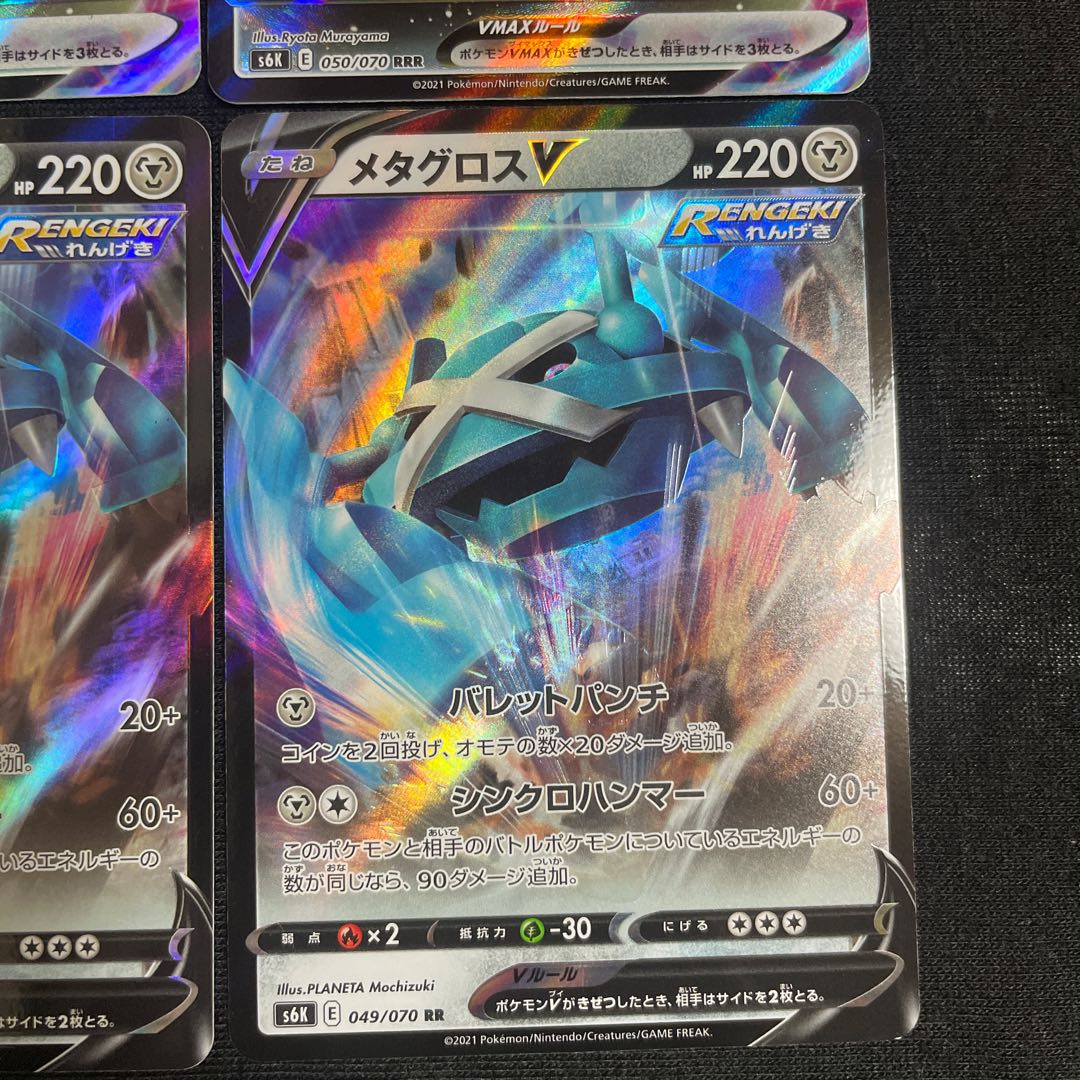 MetagrossVMAX RRR 050/070 Evolution Line Set Jet Black Geist