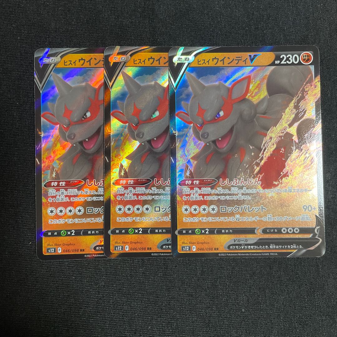 Jade ArcanineV RR 046/098 Set Paradigm Trigger