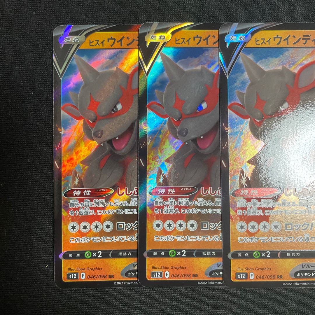 Jade ArcanineV RR 046/098 Set Paradigm Trigger