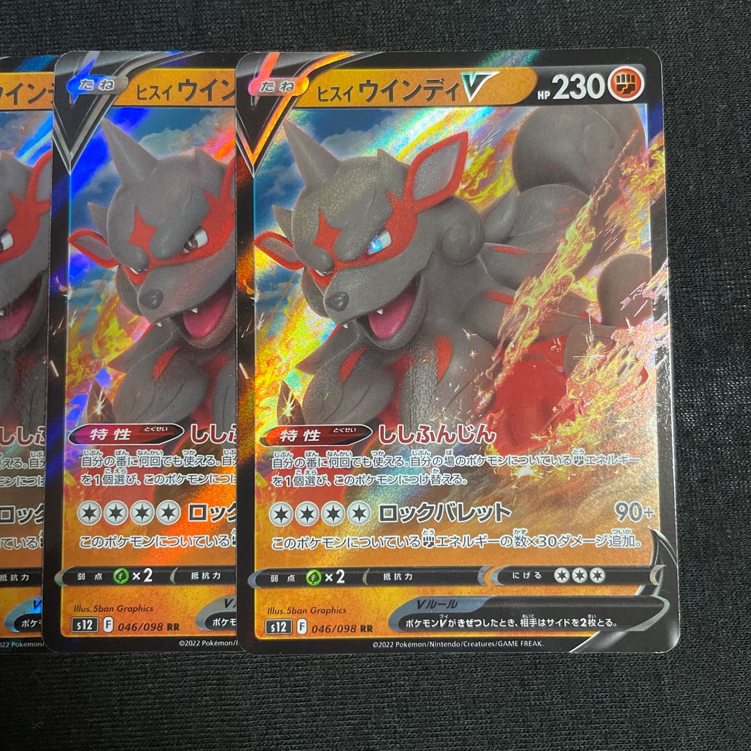 Jade ArcanineV RR 046/098 Set Paradigm Trigger