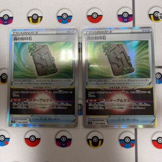 森の封印石 R 092/098