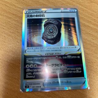 Large Ground Seal stone R 091/098