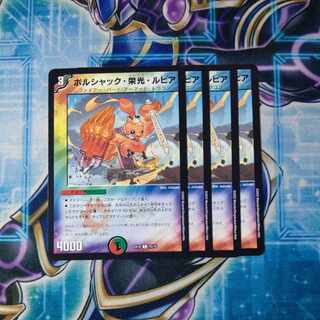 Borshak Glory Lupia C 75/75 Set of 4