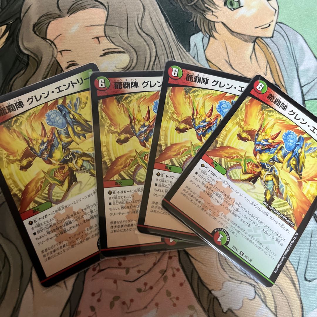 Ryuha-jin Glen Entry R 69/130