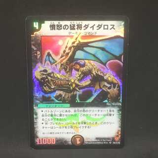 憤怒の猛将ダイダロス＠000151