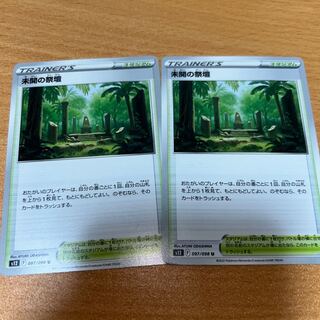 Altar of the Unknown U 097/098