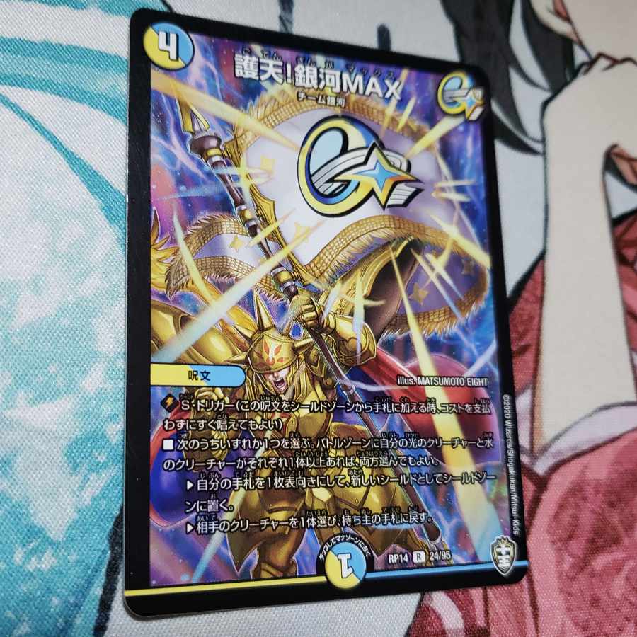 Proten! Ginga MAX 1 piece