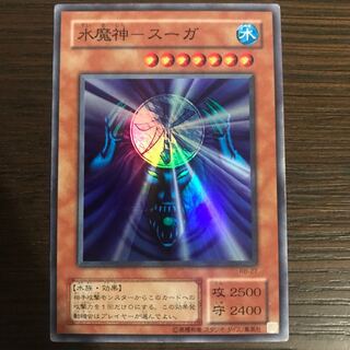 水魔神-スーガ