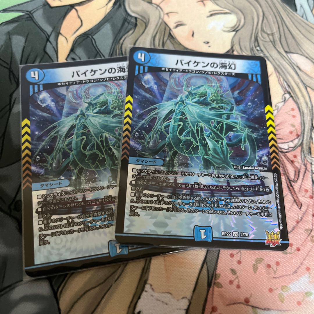 Umi phantom of Biken VR 2/76