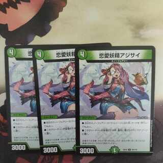 恋愛妖精アジサイ U 70/110