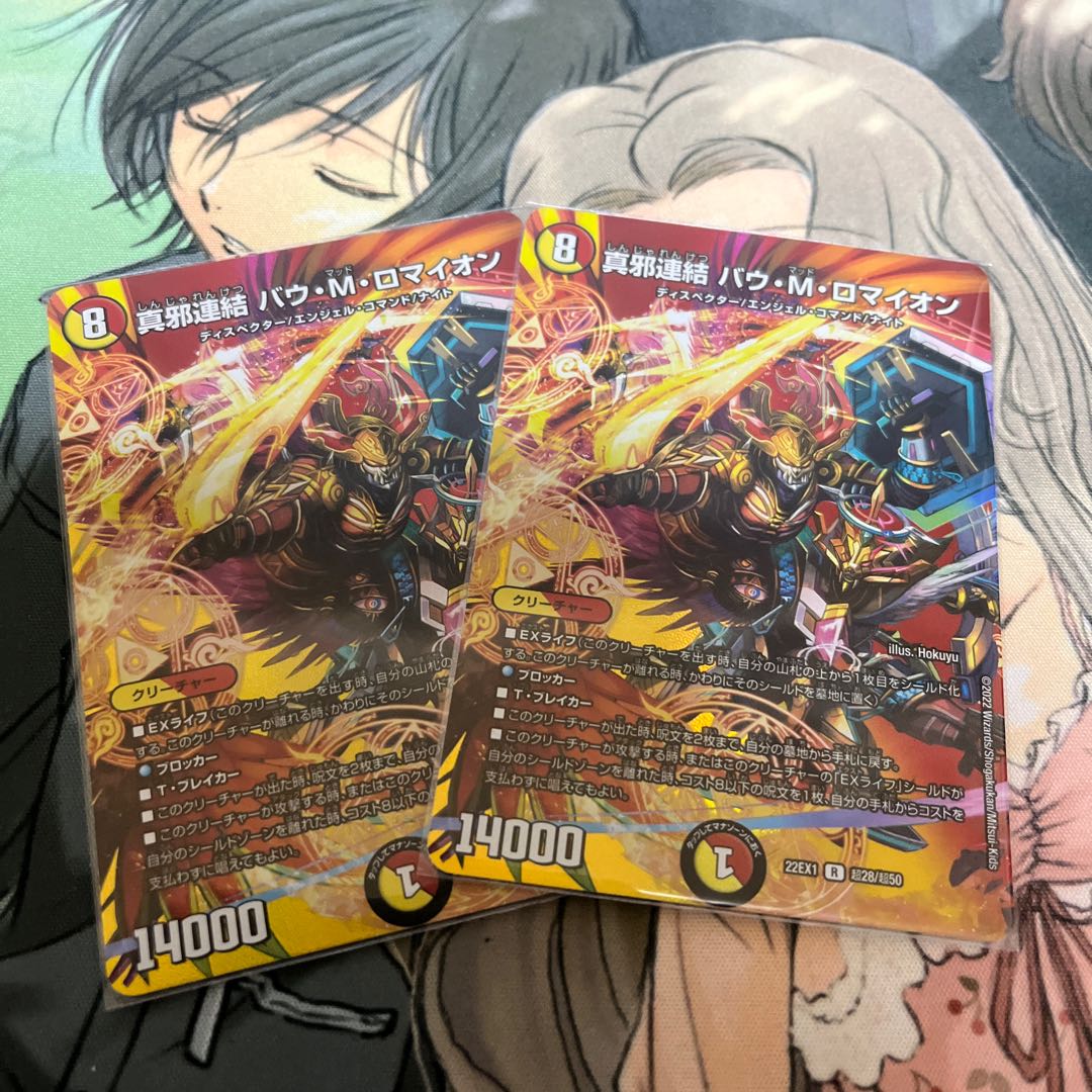 True evil connection Bau M. Romayon R-foil Psychic28/Psychic50