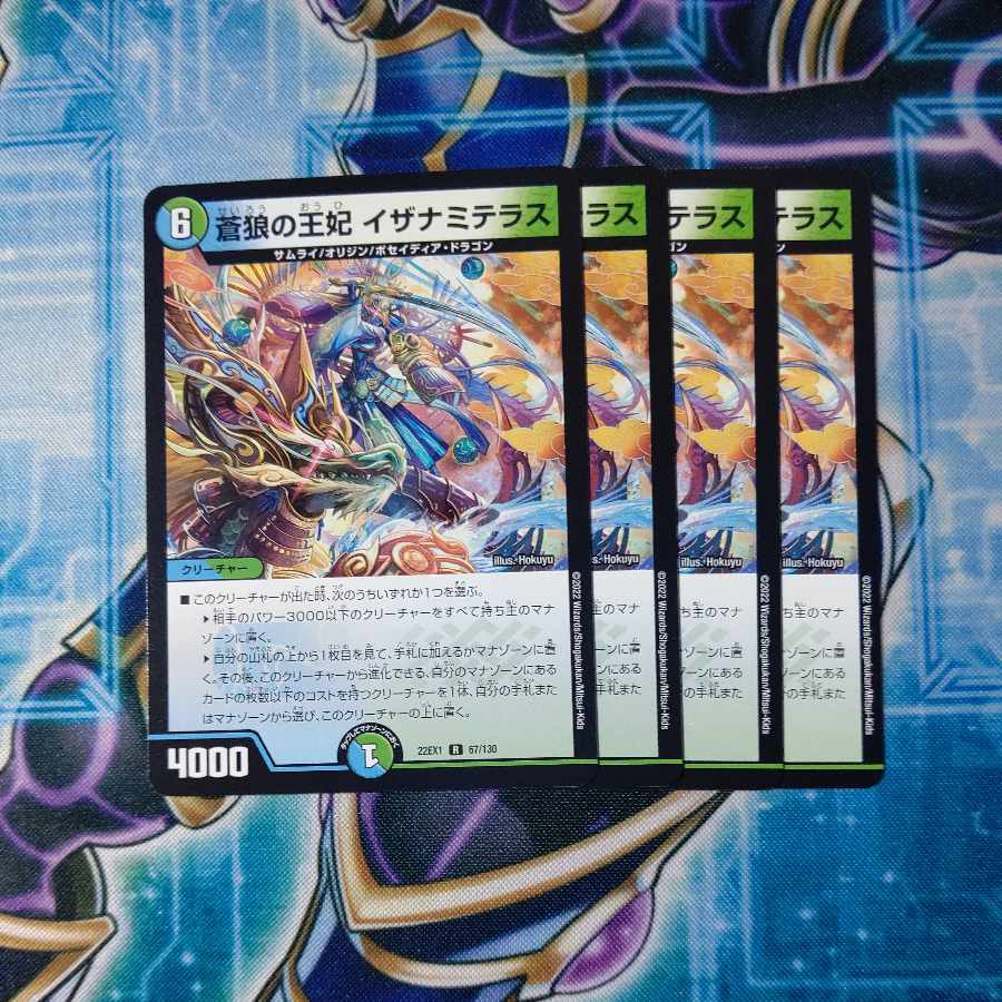 Queen of Blue Wolf, Izanami Terrace, R 67/130, set of 4