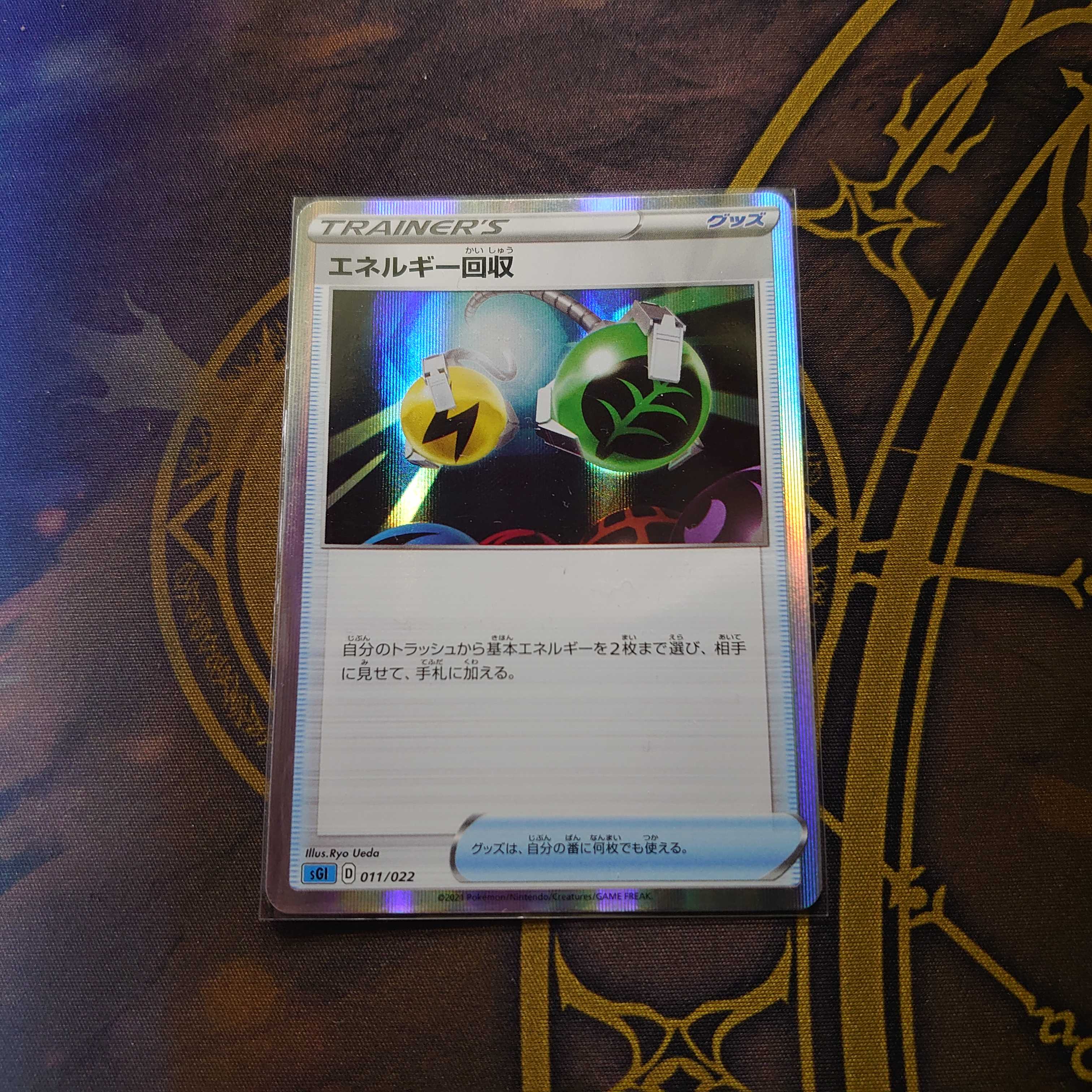 Energy Retrieval (R spec) S-TD 011/022 High Class Deck InteleonVMAX