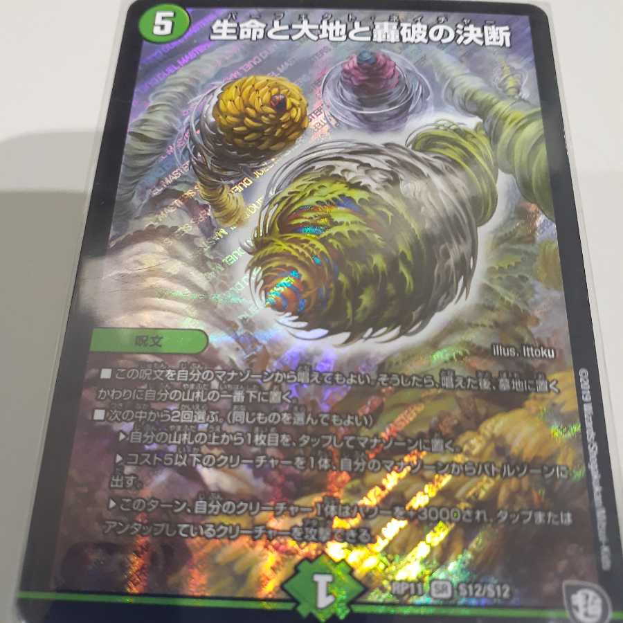 なんとかとなんとかとなんとかのなんとか 1枚