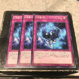 幻影騎士団シェード・ブリガンダイン ノーマル3枚