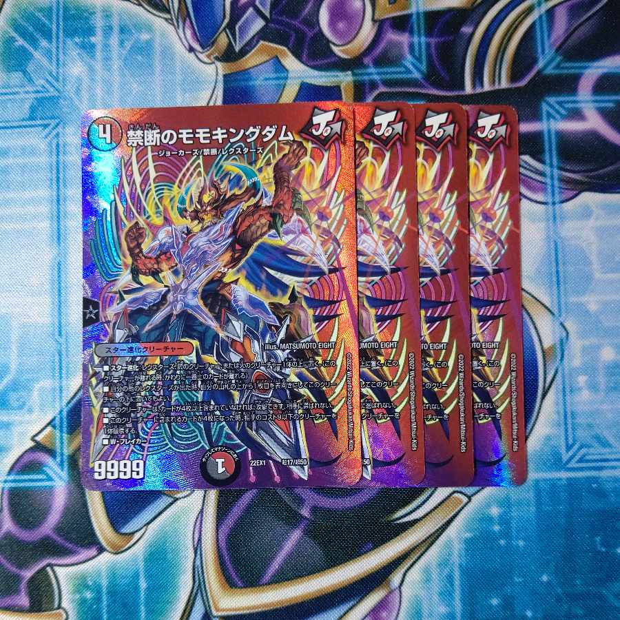 禁断のモモキングダム 超17/超50 4枚セット