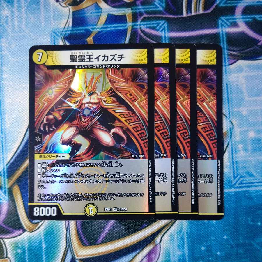 聖霊王イカズチ VR 24/130 4枚セット