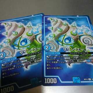 サザンエー 2枚