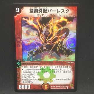 聖剣炎獣バーレスク＠000153